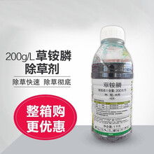 中保 200克\升草铵膦水剂灭生性除草剂果园荒地非耕地杂草 20%草铵膦草胺磷 1000克*1瓶