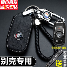 别克君威钥匙套昂科旗威朗2021款英朗昂科威gl8阅朗gl6君越凯越昂科拉GX汽车牛皮钥匙包气质商务 H款-智能4键
