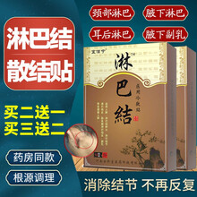 宜佰宁淋巴结消贴淋巴结肿大颈部耳后腋下腹股沟淋巴散疏通