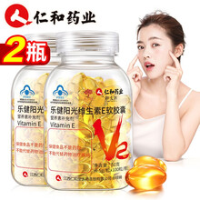 仁和 维生素e 维生素e软胶囊 ve 乐健阳光维生素非胶原蛋白维生素C美白丸维生素c片淡斑百消丹维c 【100粒*2瓶】