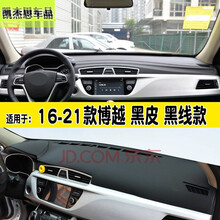 适用于2021款吉利博越pro避光垫远景x3缤瑞X6帝豪GS缤越gl星越豪越icon中控台防晒垫 16-21款博越 黑线款