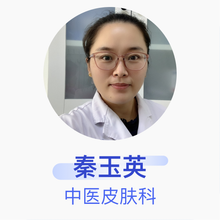 秦玉英 中医皮肤科 主治医师 郑州市中医院