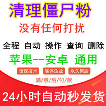 微信清理僵尸好友死粉一键删除僵尸勿免无打扰检测单删查单删拉黑清粉软件苹果安卓自动删除清理死尸僵死粉 微信清理僵尸粉1年使用权
