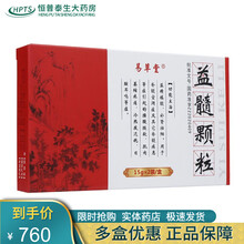 易草堂 益髓颗粒 15g*2袋/盒 益精填髓，补肾壮阳的作用 20盒【40天量】