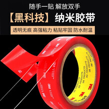 3M纳米双面胶 亚克力强力粘胶透明无痕双面胶带 高粘度魔力防水可移除墙贴4910 宽10mm长3m