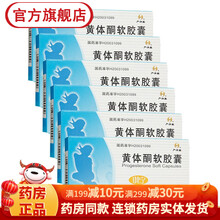 严济堂 琪宁黄体酮软胶囊100mg*6粒 先兆流产和习惯性流产闭经催经调经养颜与调经片雌激素联合使用 6盒装：琪宁黄体酮胶丸黄体酮胶囊月经推迟