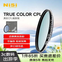 耐司（NiSi）真彩CPL偏振镜 58mm TRUE COLOR偏光镜适用佳能索尼微单单反相机高清镀膜还原本色高清画质