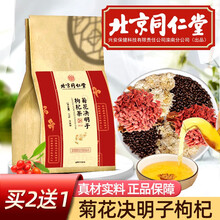 北京同仁堂菊花决明子茶可搭清肝明目养肝护肝保肝脏去肝火排毒产品及牛蒡根金银花桂花枸杞保健养生茶使用 一袋装 菊花决明子茶