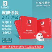康普沃 医用冷敷贴 面部修复膜医美修复贴 深层补水保湿 微针激光术后敏感肌痘痘脸 敷料 医用冷敷贴3盒(15片)