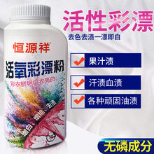 恒源祥彩漂粉彩色衣服彩漂液活氧彩漂粉护色彩漂粉漂白粉白色衣服 250g/瓶*1