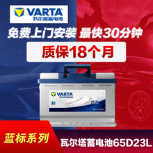 途虎瓦尔塔汽车蓄电池12V免维护铅酸电瓶蓝标 65D23L 适配车型 哈弗H6 1.5T