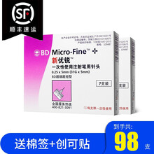 新优锐 BD胰岛素一次性使用注射笔用针头5mm*0.25 诺和灵甘舒霖东宝胰岛素注射器针头 5切面 【共98支】+送1盒7支4mm+送棉签