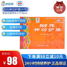 505神功护膝护腰护肩透气关节麻木屈伸不利活动不便中药保健风湿老寒腿关节炎中药 纯棉 护膝中号【腿周长<38CM】