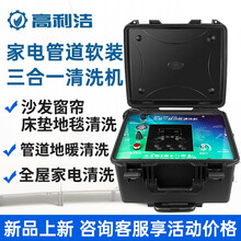 高利洁A9家电空调油烟机蒸汽多功能清洗一体机自来水管道地暖清洗设备地毯沙发布艺喷抽一体清洗机商用 黑色 A9家电管道软装三合一加大礼包加气泵