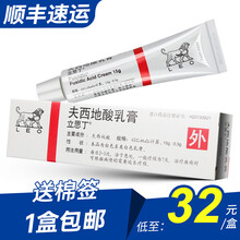 立思丁 夫西地酸乳膏 15g*1支/盒 5盒