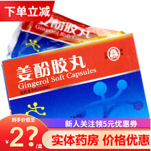 百灵鸟 姜酚胶丸 17mg*15粒 急慢性风湿关节炎 5盒装