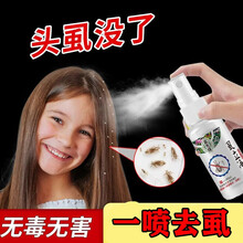 虱立净去虱子药儿童头虱灭虫卵孕妇成人除阴虱药百部酊喷剂跳蚤药体虱头虱喷剂苗先锋 买三送三（六盒一疗程告别头虱）