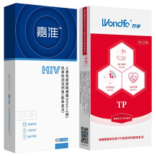 万孚 Wondfo 嘉准HIV艾滋病检测试纸 万孚TP梅毒螺旋体抗体检测试纸组合套装 非四代