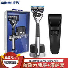 吉列锋隐致顺手动剃须刀引力盒磁力吉列锋速5刀片刮胡刀生日礼盒 引力盒1刀架1刀头+磁吸底座+硅胶套【店长推荐！】