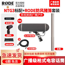 罗德 RODE NTG3 NTG-3 NTG-3B 指向性麦克风收音话筒 电影纪录片采访录制 NTG3标配+罗德防风猪笼套装