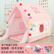 儿童帐篷室内游戏屋公主屋女孩玩具小房子男孩床上蚊帐睡觉分床神器 独角兽(实木支架)配纱+球灯云朵彩旗