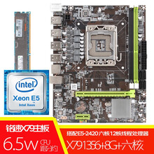 铭速 X79 1356 Intel1356针千兆DDR3 X79主板电脑台式机全新x79主板e5套装 六核E5-2420 8G内存 X79主板