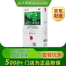 花红金松止痒洗液250ml阴道私处瘙痒外阴炎杀虫止痒妇科病炎症 新旧包装随机发货 标准装