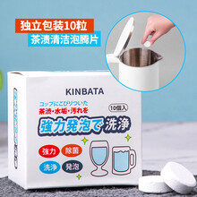 KINBATA茶垢清洁剂泡腾片强力去茶渍除水杯水壶茶壶咖啡杯污垢渍免刷洗洗杯子神器水垢除垢剂 茶垢清洁泡腾片2盒装（共20片）