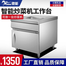 驰能（CHINENG）全自动炒菜机商用电智能食堂炒菜机器大型商业滚筒摇滚炒料机餐炉炒菜炉子炒饭机翻炒 炒菜机—工作台A