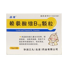 派维 赖氨酸维B12颗粒 10g*10袋 加速儿童生长发育增进食欲 提高智力增强体质 抗贫血抗病 3盒