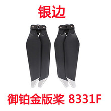 适用于大疆御2桨叶mavic mini/PRO/AIR2螺旋桨机翼降噪桨叶片配件 御铂金版银边 1对装