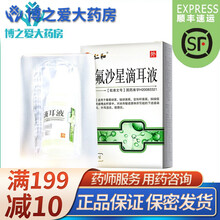 仁和 氧氟沙星滴耳液 10ml*1支\/盒 RX 中耳炎 外耳道炎 鼓膜炎 Wj 3盒装