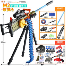 M2重机枪大菠萝电动连发软弹枪416突击步抢手自一体冲锋枪儿童玩具枪8-12可发射加特林男孩吃鸡玩具 M2手自一体机枪豪华【大支架版】 104发软弹+60弹壳+复位靶