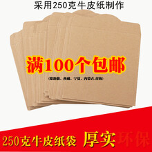 贝乐星辉光盘袋 纸质 空白无印纸质CD封套 牛皮纸袋 包装 250克 纸袋