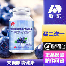 敖东蓝莓叶黄素脂学生儿童成人通用可配维生素A眼疲劳近视护眼片胡萝卜素鱼肝油dha提高记忆产品同用 一盒/60粒