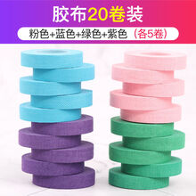 古筝胶布演奏型儿童成人透气考级专用胶带弹琵琶指甲胶布胶带 【共20卷】粉红+蓝+绿+紫(各5)