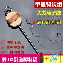 钓甲鱼排钩线组甲鱼钩成品套装王八钩黄鳝钩捕甲鱼工具歪头钩鱼钩 小号8米线组×10副+送1副