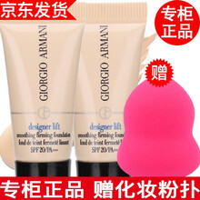【专柜正品】阿玛尼粉底液bb霜红气垫精华 造型紧颜大师粉底液小样4#自然色5ml*2只赠粉扑