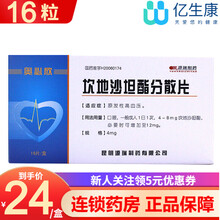 奥必欣 坎地沙坦酯分散片 4mg*16片 5盒