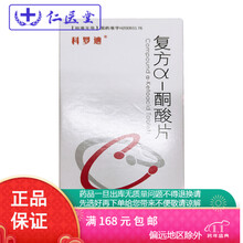 科罗迪  复方α-酮酸片 0.63g*100片*1瓶/盒  肾功能不全 1盒装