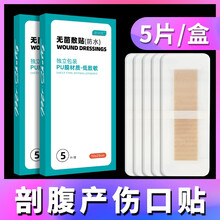 剖腹产防水贴医用刀口洗澡刀疤家用破腹产伤口敷贴术后保护贴 两盒（共10片）