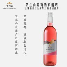 贺兰山特选桃红葡萄酒 亚洲酒类大赏双金奖 保乐力加集团品牌