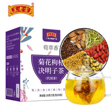 王老吉花草茶独立茶包优选原材盒装花茶组合150g 菊花枸杞决明子茶 30包/盒