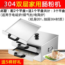 FOLOMODO304肠粉机家用小型迷你多功能电蒸锅广东肠粉蒸机抽屉式早餐河粉 二层3平盘适用电磁炉或煤气灶
