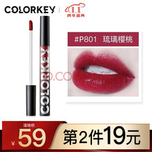 【当日发货】colorKey珂拉琪小黑镜唇釉唇彩唇蜜口红滋润保湿持久女学生 漆光系列 R801