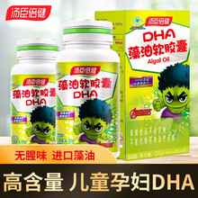 90粒】汤臣倍健dha藻油软胶囊60粒青少年儿童学生DHA辅助改善记忆力 藻油软胶囊60粒+藻油30粒