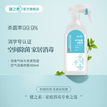 健之素 消字号消毒液空气消毒400ml 家用除菌消毒喷雾家庭房间汽车室内消毒剂预防交叉感染