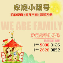 中国移动 家庭靓号大流量手机号不限速流量卡全网通电话卡 全国靓号上网卡手机靓号4连5连AAA号码定制 家庭小靓号-平民价-选号联系客服