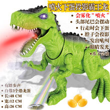 稚气熊 大号喷火恐龙玩具电动会走路下蛋霸王龙遥控仿真动物儿童玩具男孩 喷火下蛋投影霸王龙【绿色】 充电版【充电套装+17件套】