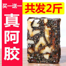 【2斤装】正宗阿胶糕山东阿胶固元糕块手工滋补膏气血阿胶糕阿胶块阿胶浆熬制加阿胶枣阿胶膏 活动1：（买1斤送1斤 共发2斤）